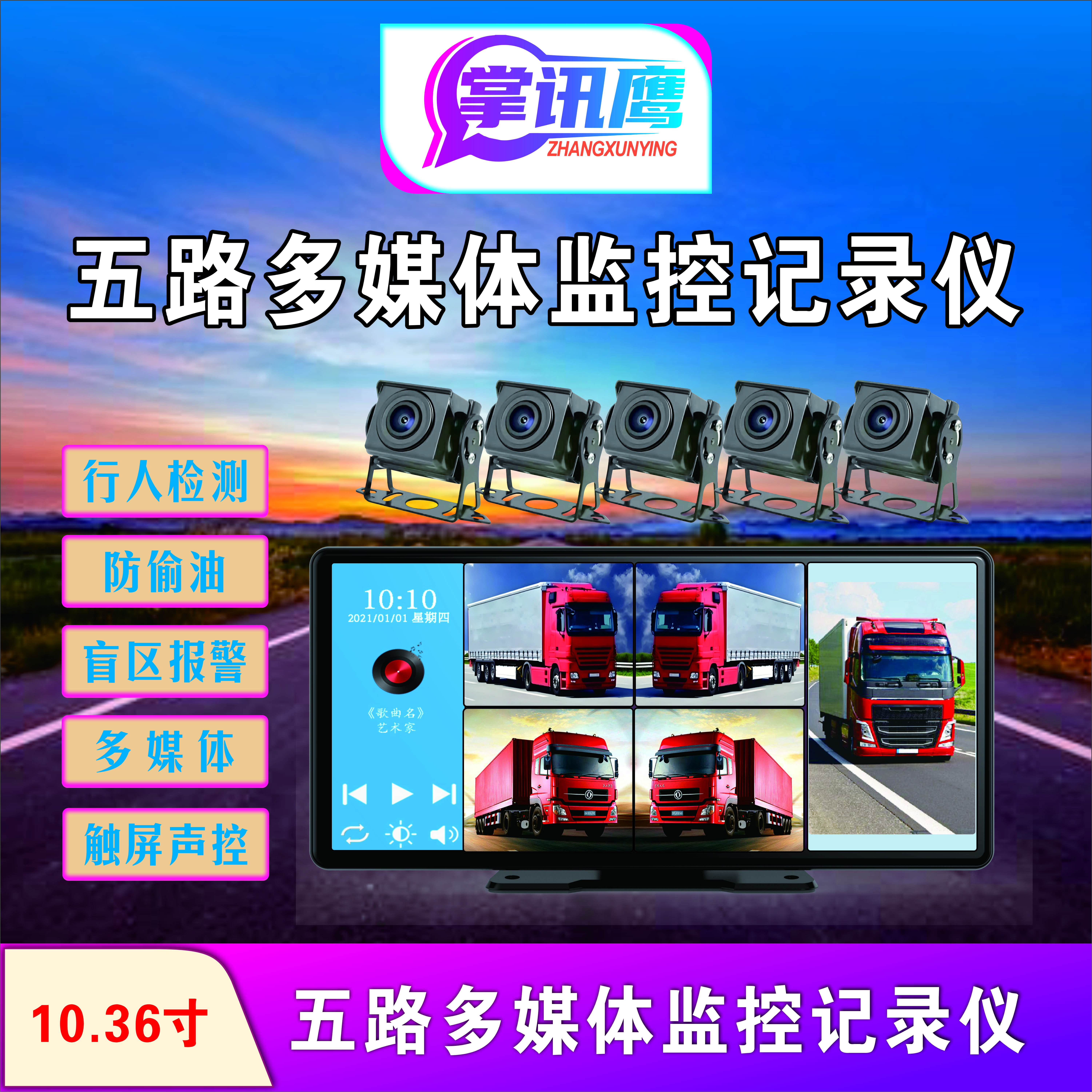 货车五路监控高清夜视行车记录仪24v12v倒车影像摄像头高清夜视