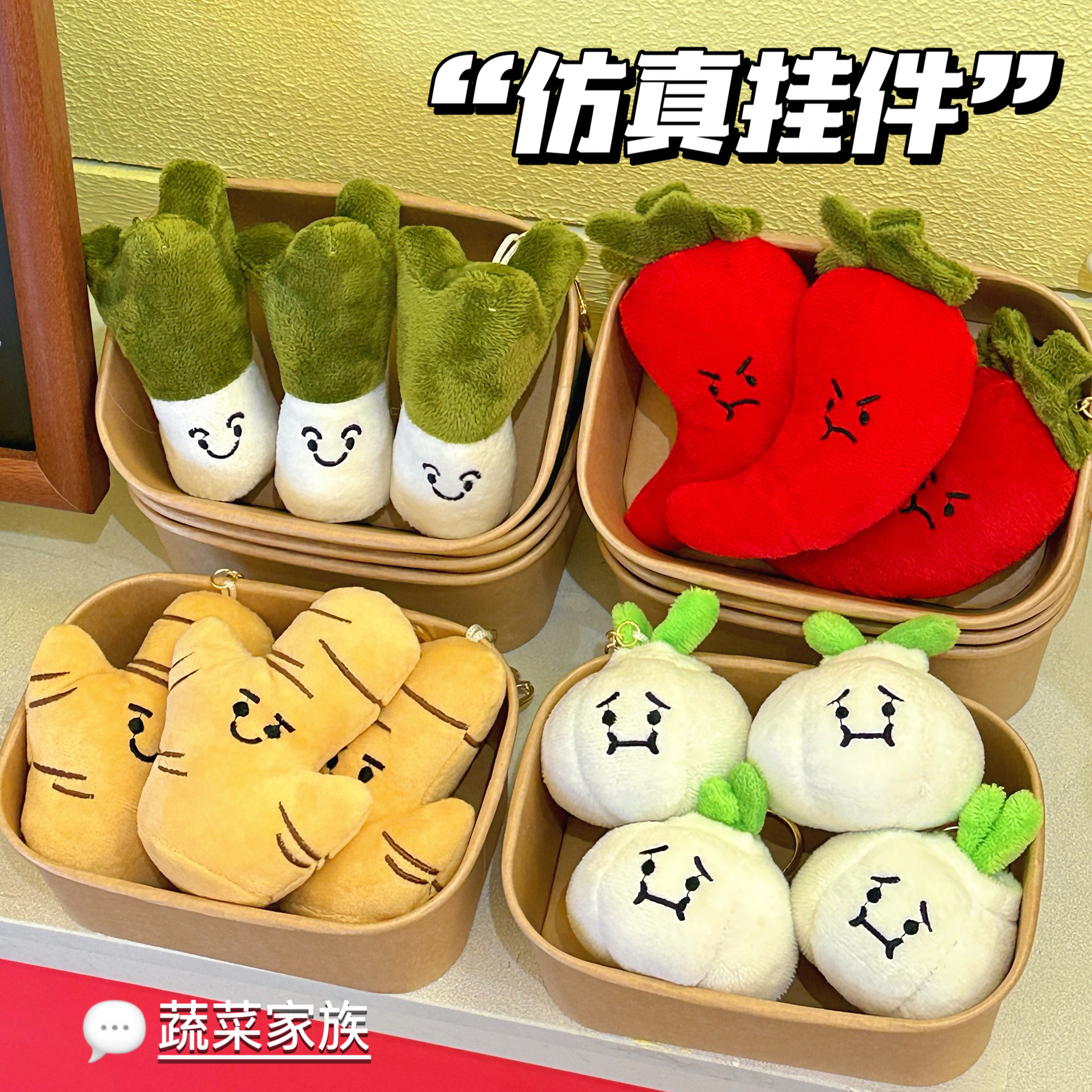 创意毛绒蔬菜公仔辣椒葱姜蒜搞怪表情钥匙扣小挂件