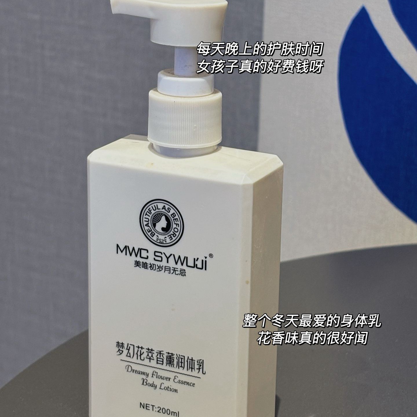 清爽补水持久保湿滋润留香润肤露身体乳