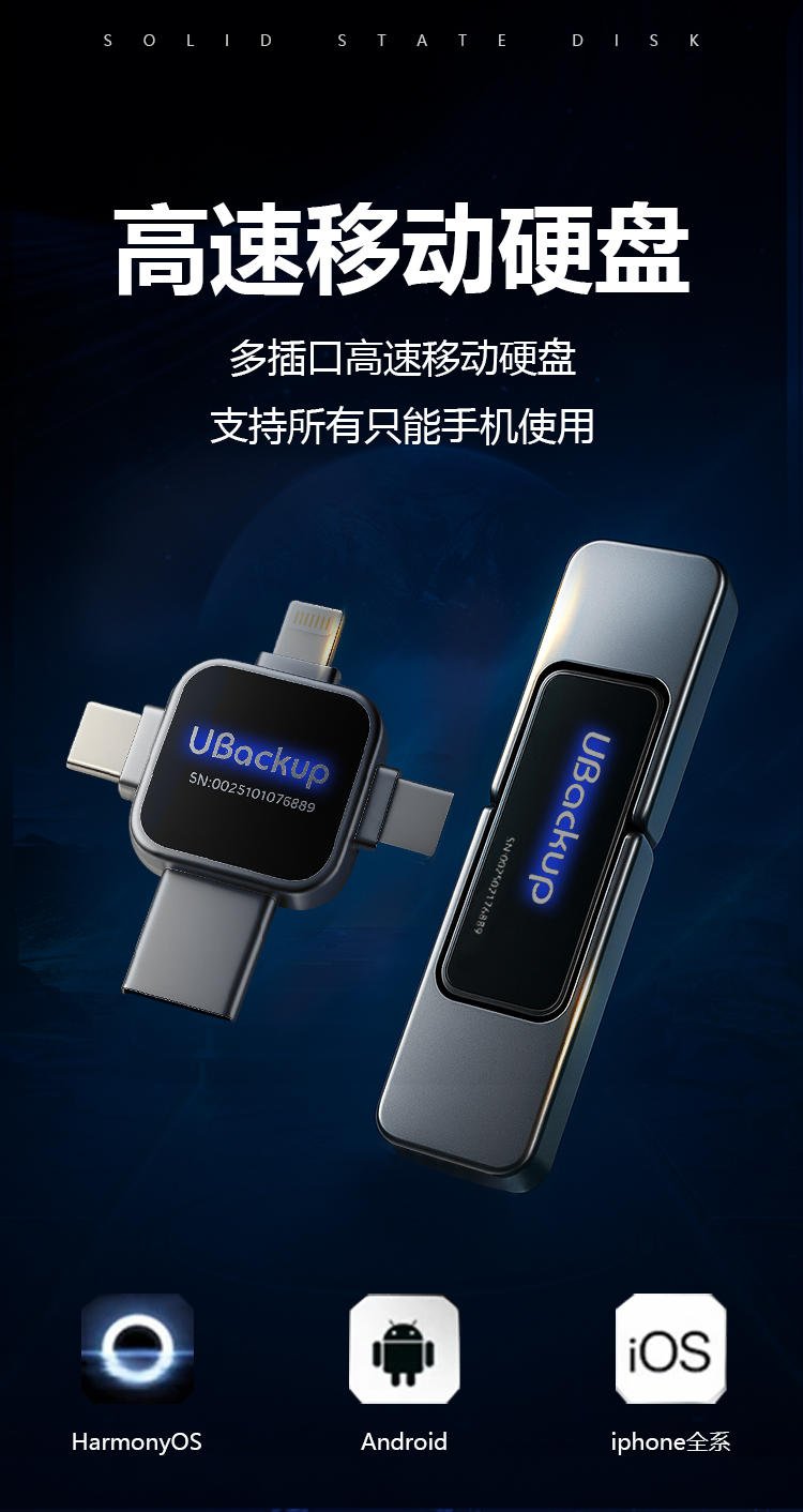 新款手机小硬盘支持一键备份照片视频手机电脑平板通用所有设备