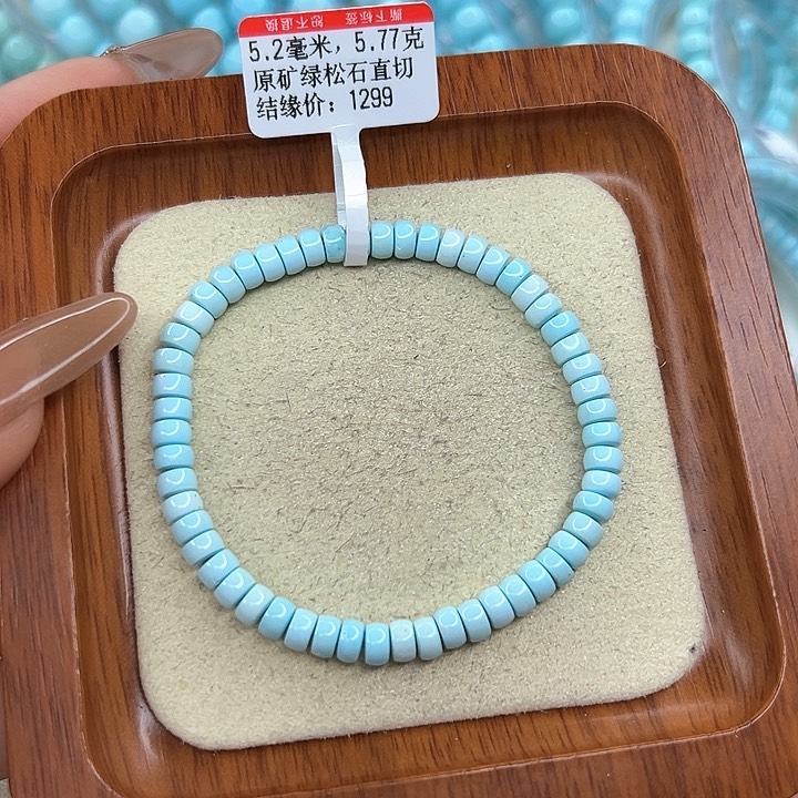 绿松石手链未镶嵌
