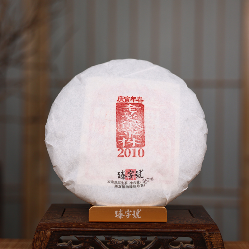臻字号2010年老曼俄单珠春白棉生饼357克/饼