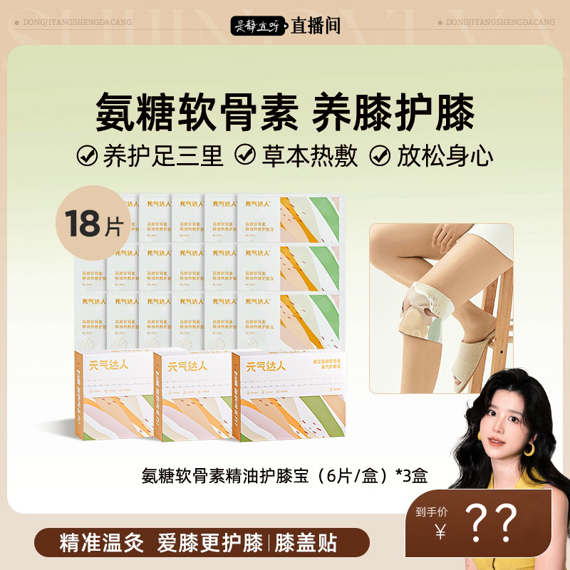 【预约】元气达人膝盖贴精油暖膝贴膝盖暖贴膝盖热敷便携式
