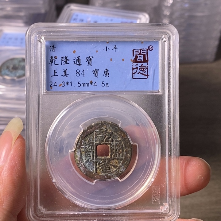 铜A闻博文化乾隆通宝