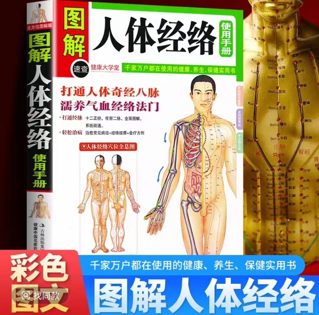 正版人体经络使用手册书籍正版书养生家庭中医知识专业黄帝内经