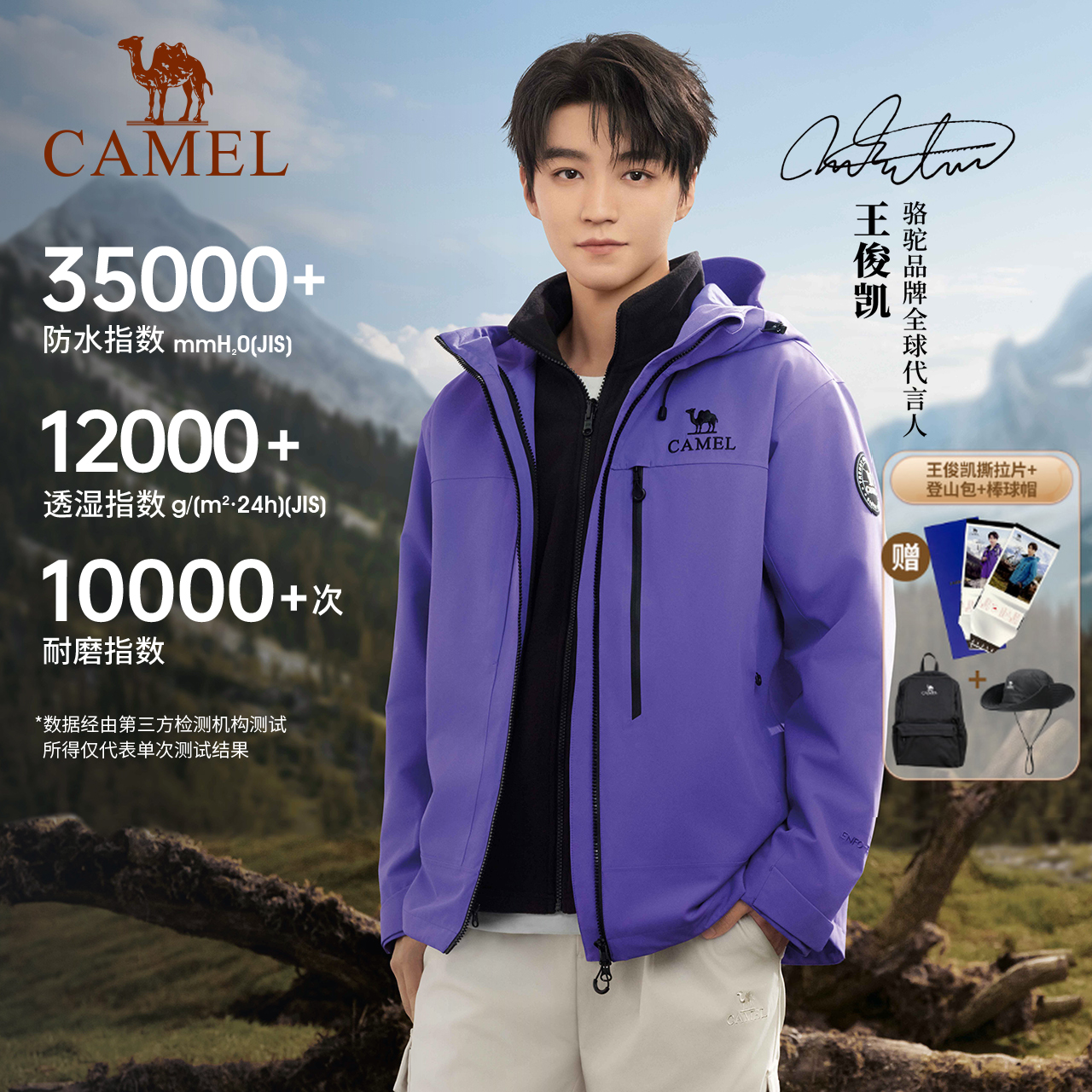 【王者凯甲Z系列王俊凯同款】骆驼2025秋冬三合一冲锋衣情侣外套
