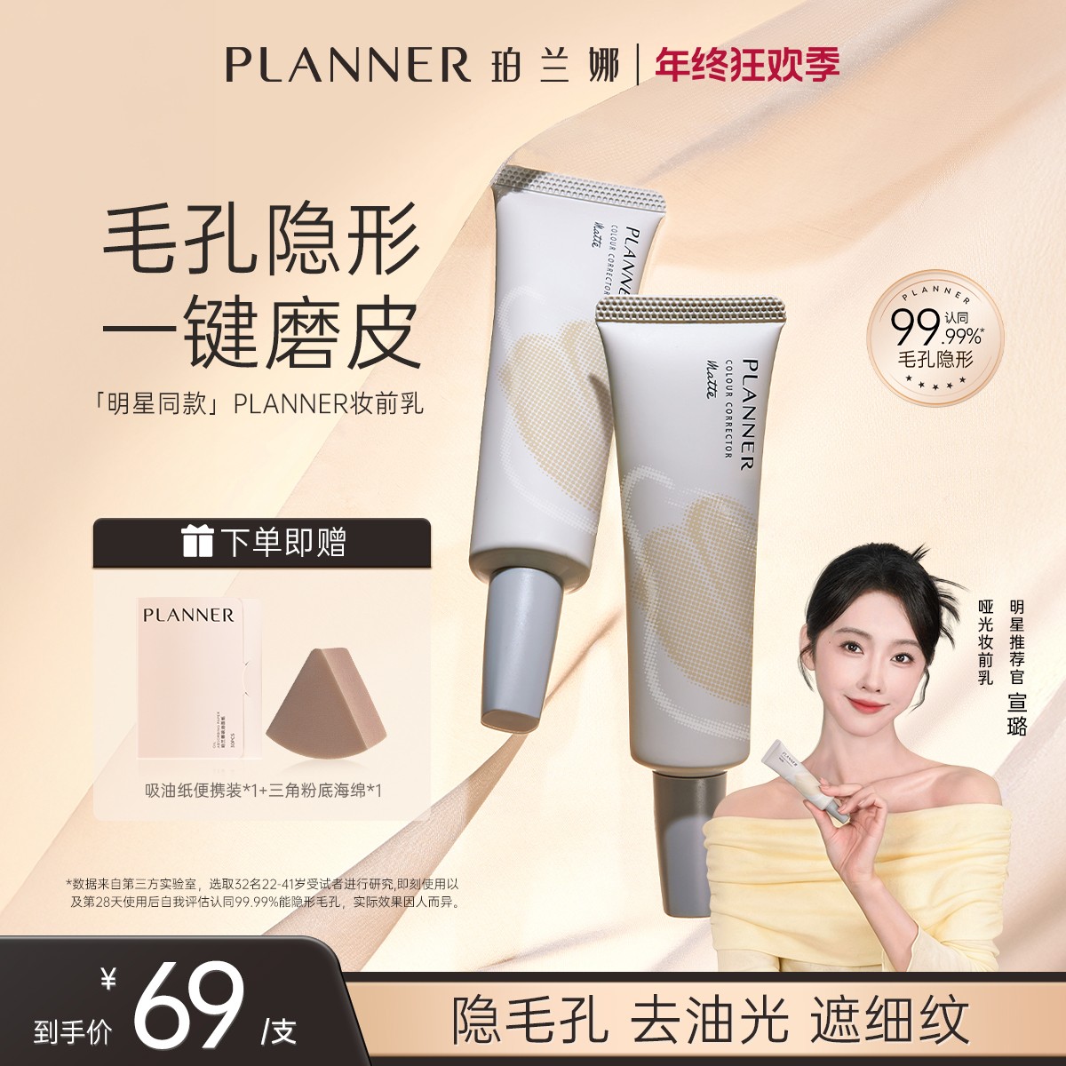 【圣诞礼物】PLANNER珀兰娜妆前乳隐毛孔4.0控油打底持妆