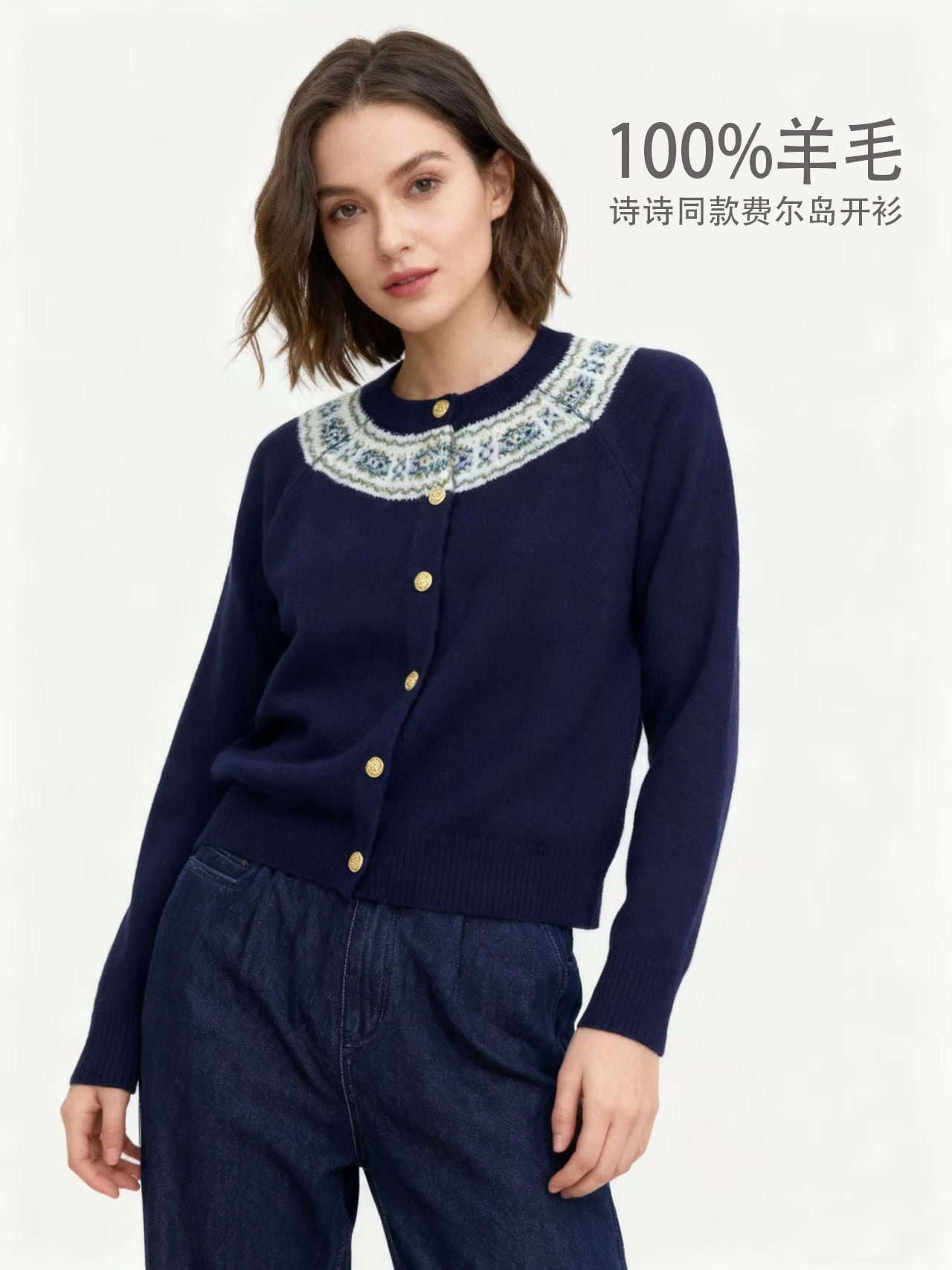 【诗诗同款】100%羊毛费尔岛开衫明星同款外套藏青色小香风圆领毛衣