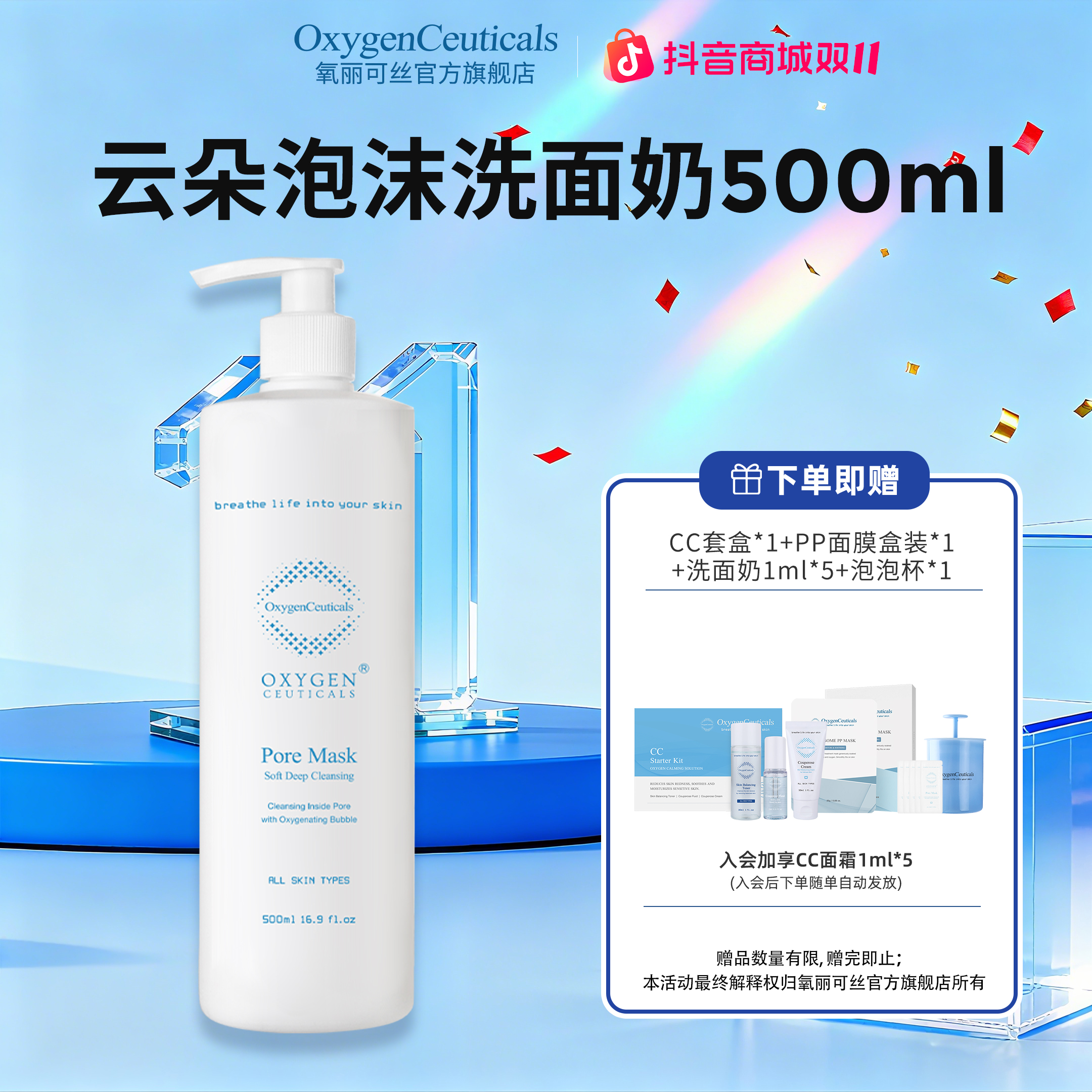 【氧丽可丝-院装】云朵泡沫洗面奶院线装500ml  清洁保湿