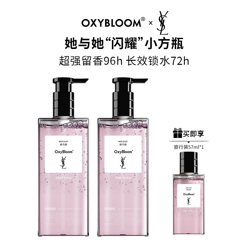 「达人专属」OXYBLOOM x YSL 联名「她与她」奢护香氛沐浴露