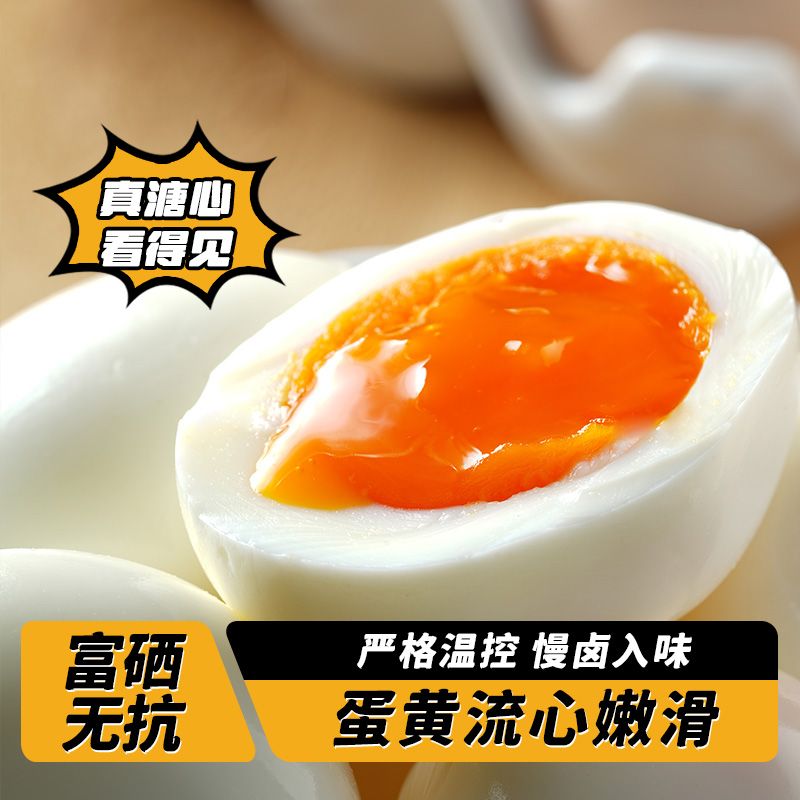俩老头富硒溏心蛋枚新鲜鸡蛋即食整盒早餐温泉蛋解馋小零食