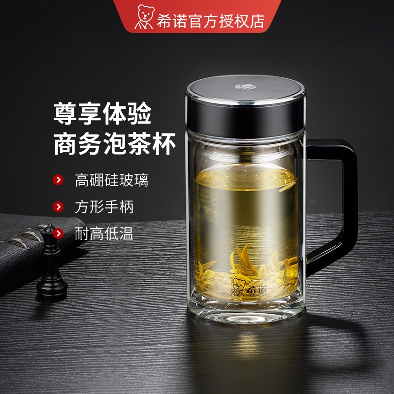 希诺男士隔热玻璃水杯办公手柄双层玻璃高端泡茶杯送礼个人专属杯