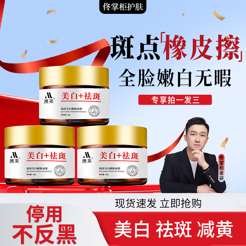 祛斑美白双效睡眠面膜 改善斑斑点点美白改善暗沉舒缓整夜