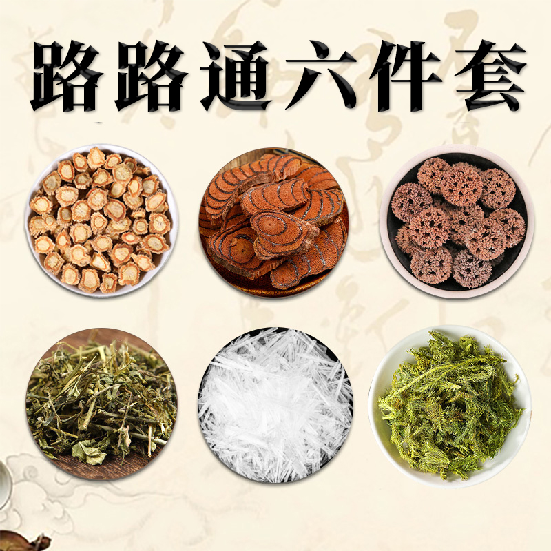 【路路通六件套】路路通 防风 伸筋草 透骨草 鸡血藤 暴冰共6件270g