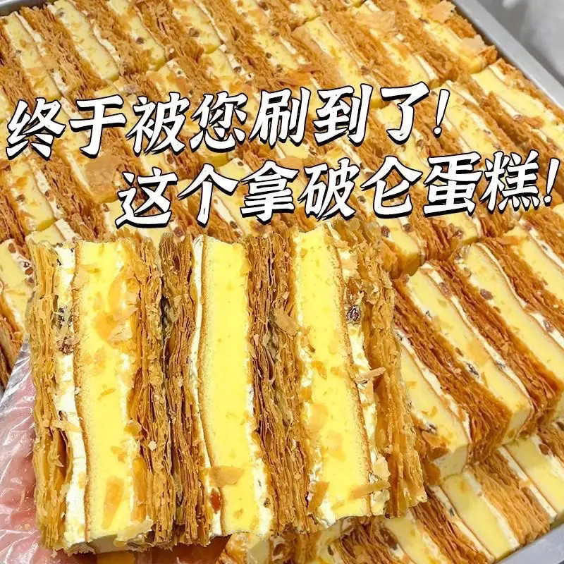 【半价抢一斤】拿破仑边角料蛋糕千层糕点休闲夹心早餐奶油西式糕点