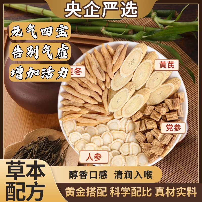 【品质严选】元气四宝茶组合真材实料 独立茶包 泡水喝的清甜茶饮