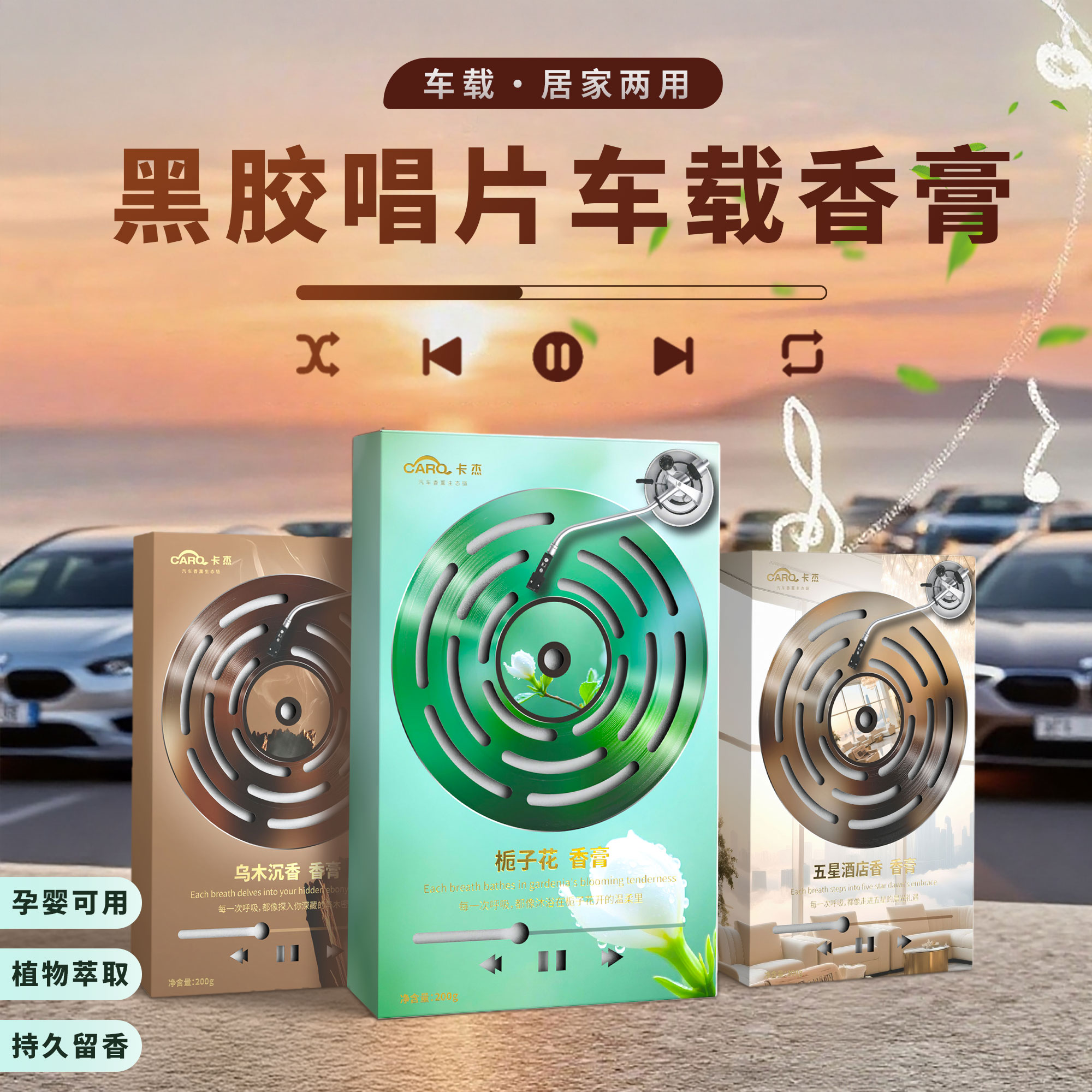 Carq/卡杰汽车香薰车载香膏持久留香清新空气高档车用清新