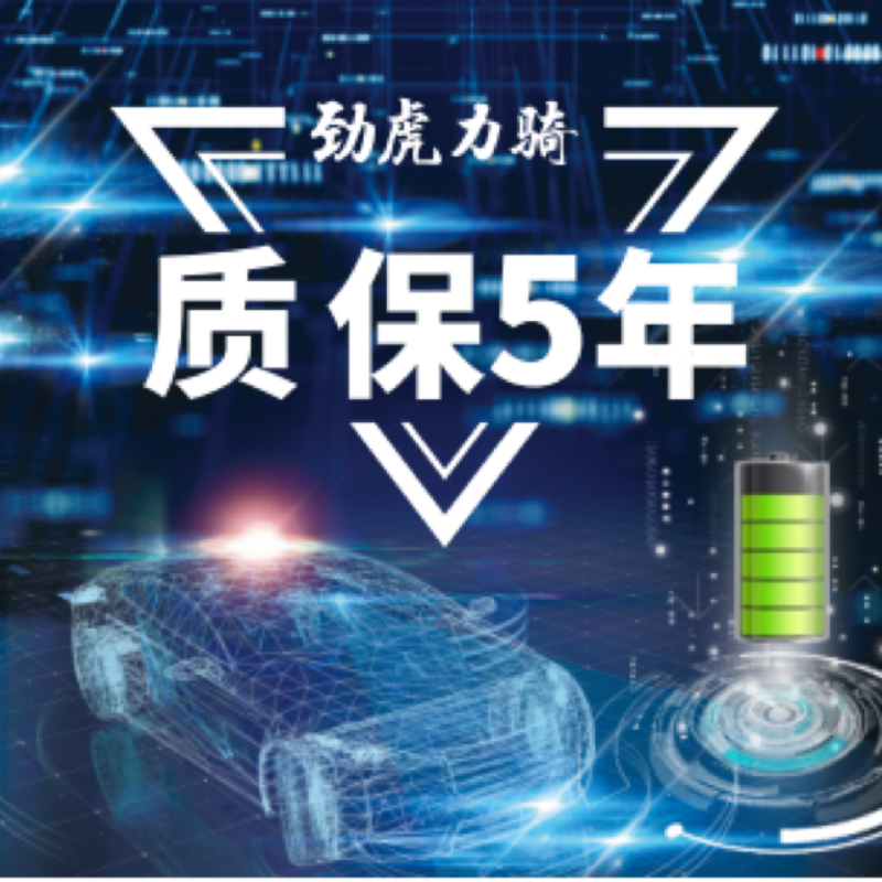 60V180AH劲虎力骑锂电池中航全新电芯智能保护板