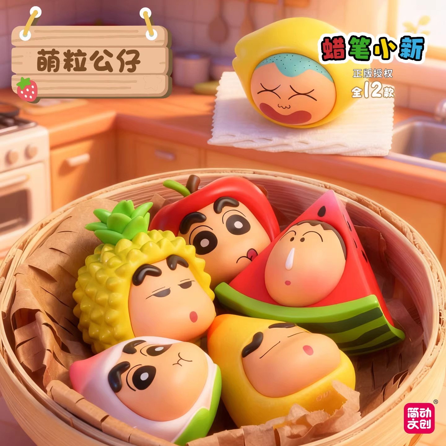 【开盒不退不H】蜡笔小新水果系列米粒公仔盲盒萌粒潮玩手办场景