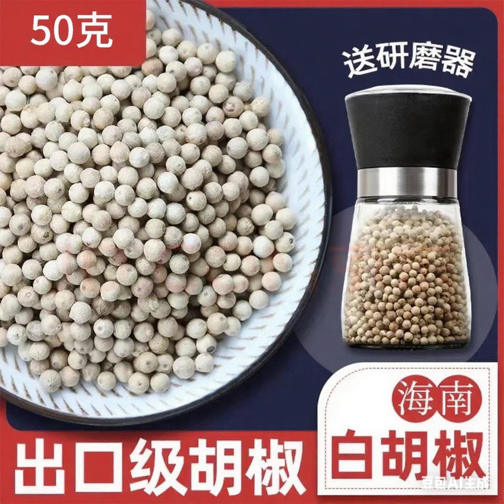 50克白胡椒粒【体验装关注送经典款研磨器】