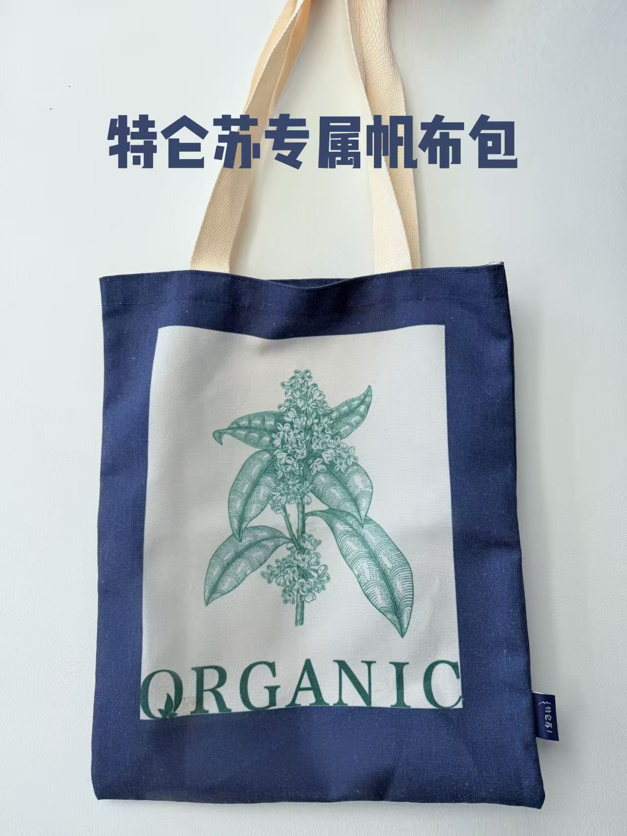 特仑苏专属帆布袋