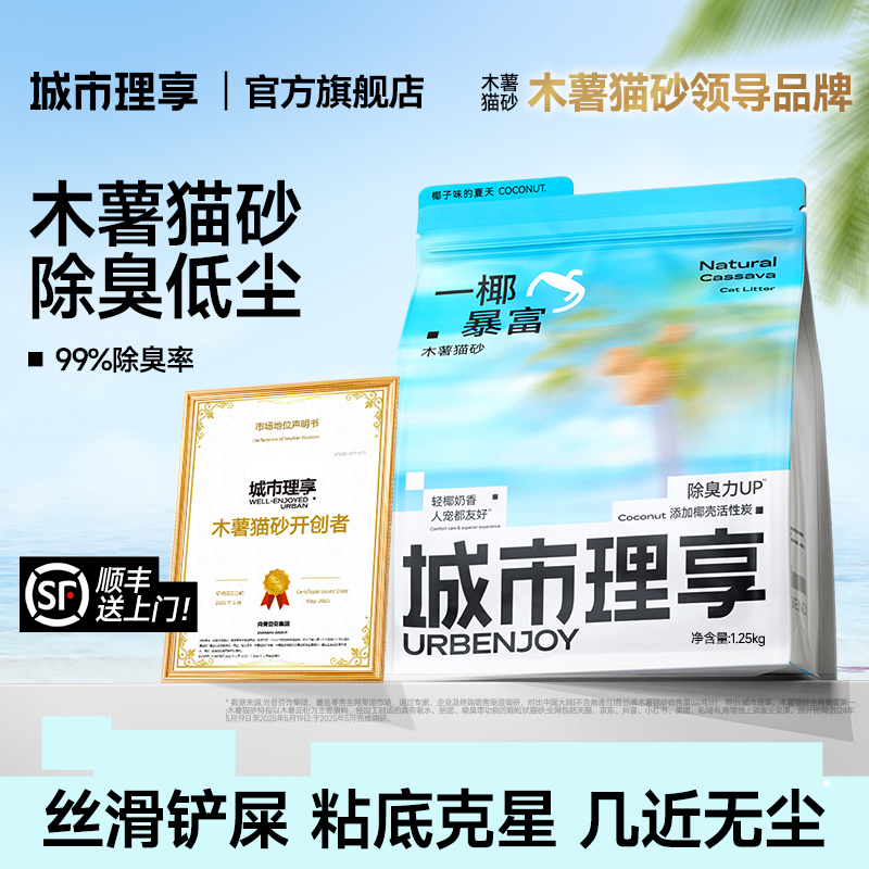 城市理享木薯猫砂除臭植物西米猫砂近无尘防臭膨润土猫砂猫砂推荐