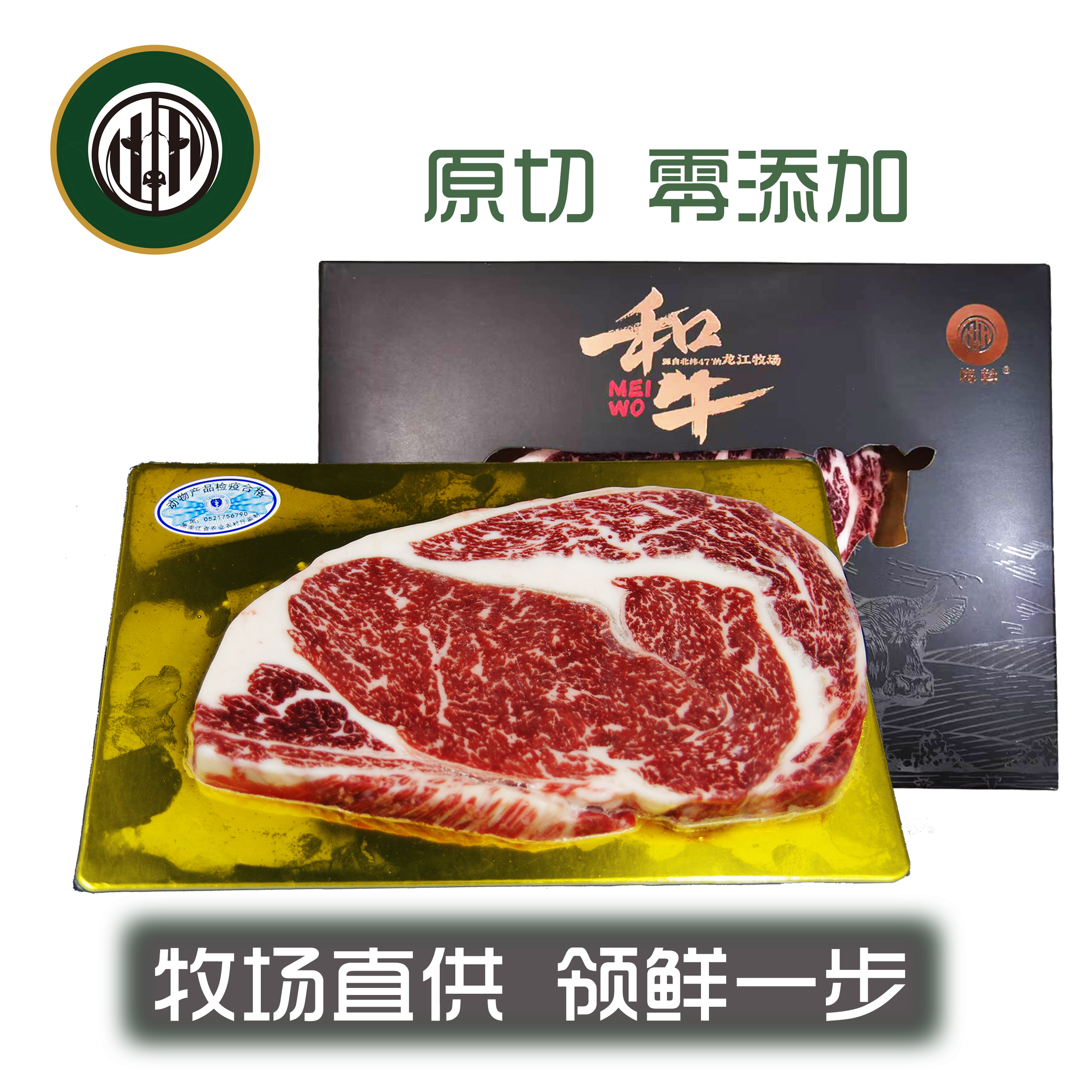 龙江和牛国产和牛原切眼肉雪花牛排A4  500克 谷饲600天+