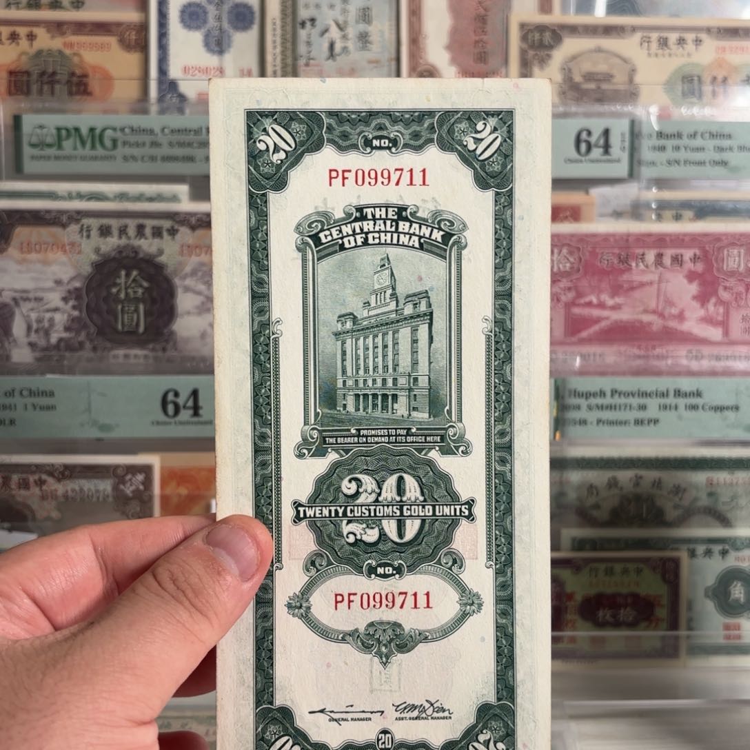 关金贰拾圆099711金钩号……好品