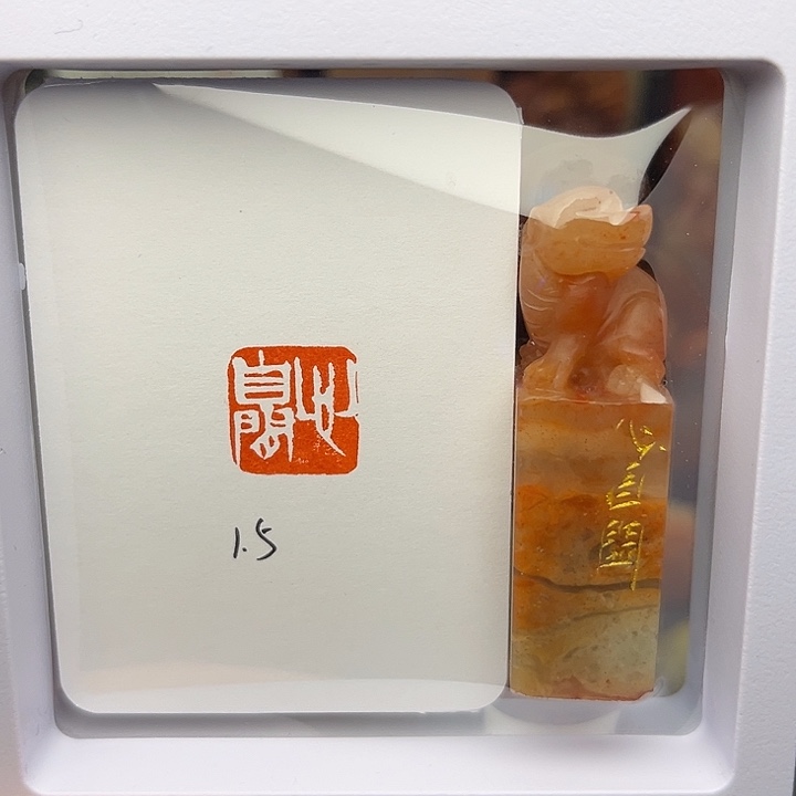 心自闲1.5手工篆刻