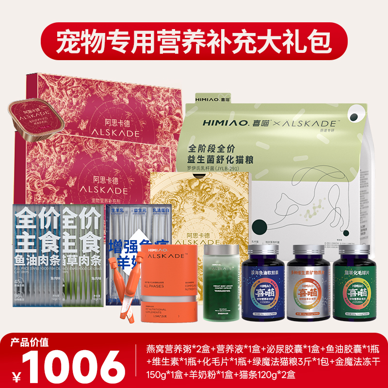 喜喵猫咪营养大礼包