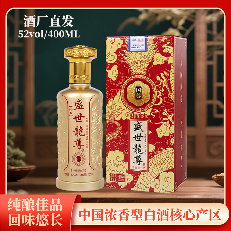 酒尺巷【百万补贴】盛世龙尊 金尊浓香型52度白酒400ml