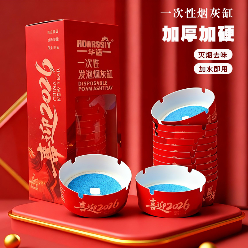 新年一次性加厚加硬烟灰缸自带灭烟沙防烟味飞灰办喜庆免洗烟灰缸