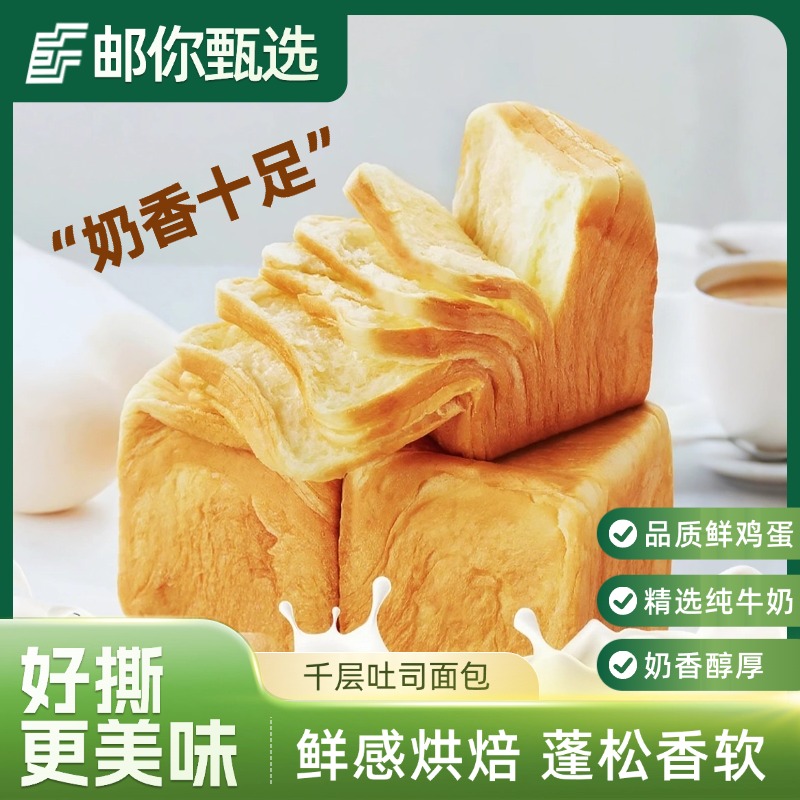 【直播活动专享】牛奶黄油手撕吐司  撕得开的奶香浓郁 营养号搭档