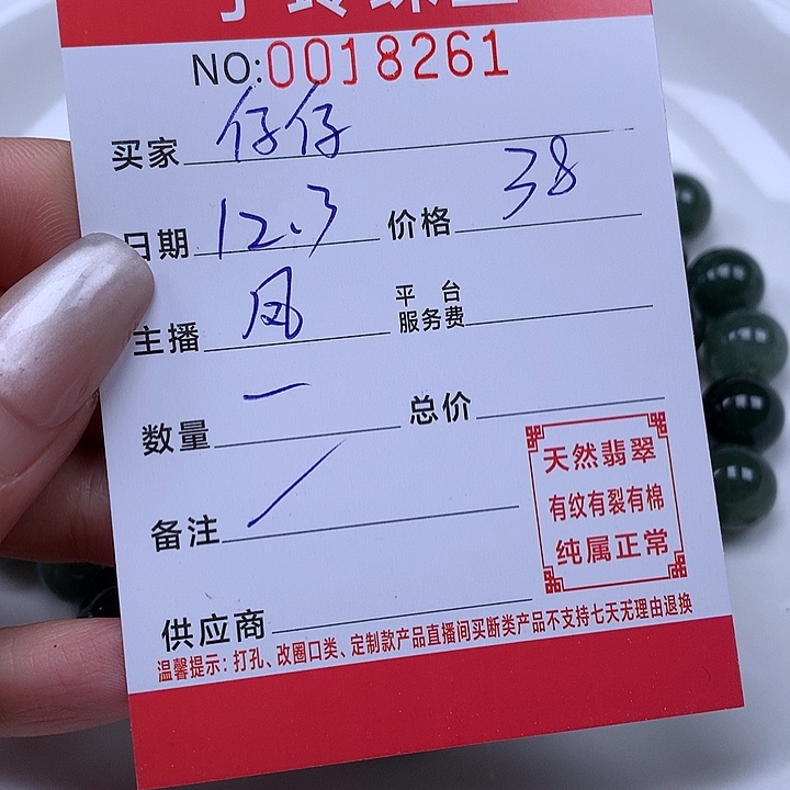 仔***妮翡翠散珠珠子。    