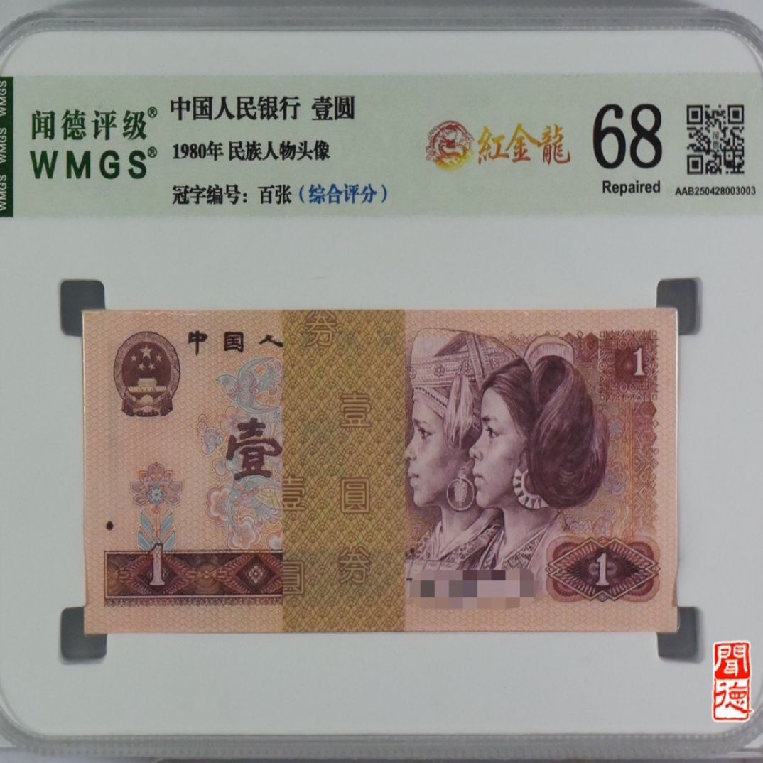 第三版人民币 大桥二角百张整刀 号随