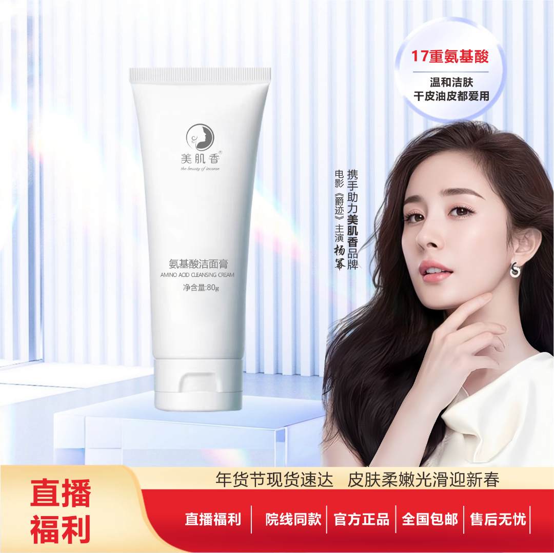 【17重氨基酸】洁颜膏科学配比PH亲肤温和深层清洁控油柔滑不伤屏障