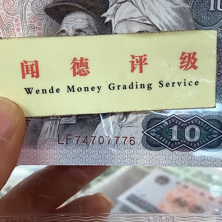 退市老纸币品相如图看好再买