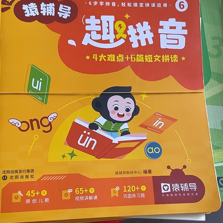 幼小衔接猿辅导趣拼音