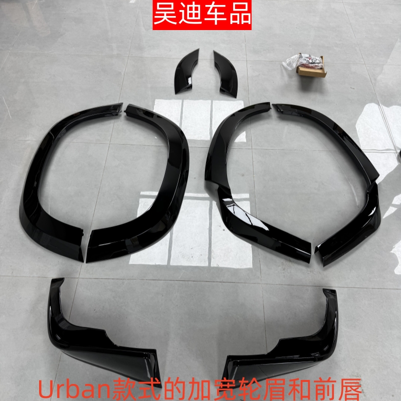 适用路虎卫士加宽轮眉和包围  Urban款式的加宽轮眉和前唇