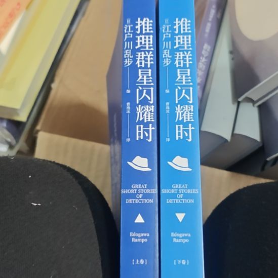 推理群星闪耀时两本一套（务必塑封）