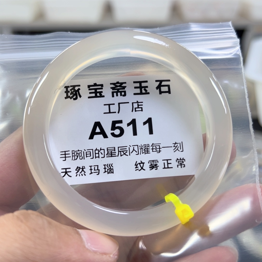 玛瑙/玉髓手镯未镶嵌59