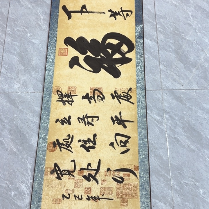 书法陈现法发上缘