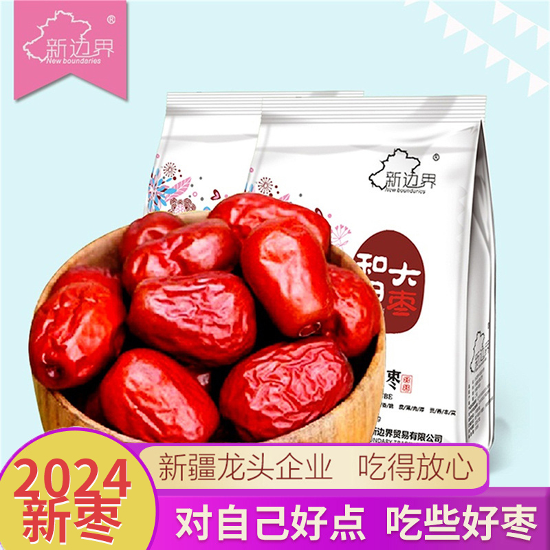 新边界和田大枣500g新疆特产枣子和田骏枣可夹核桃500g*2袋