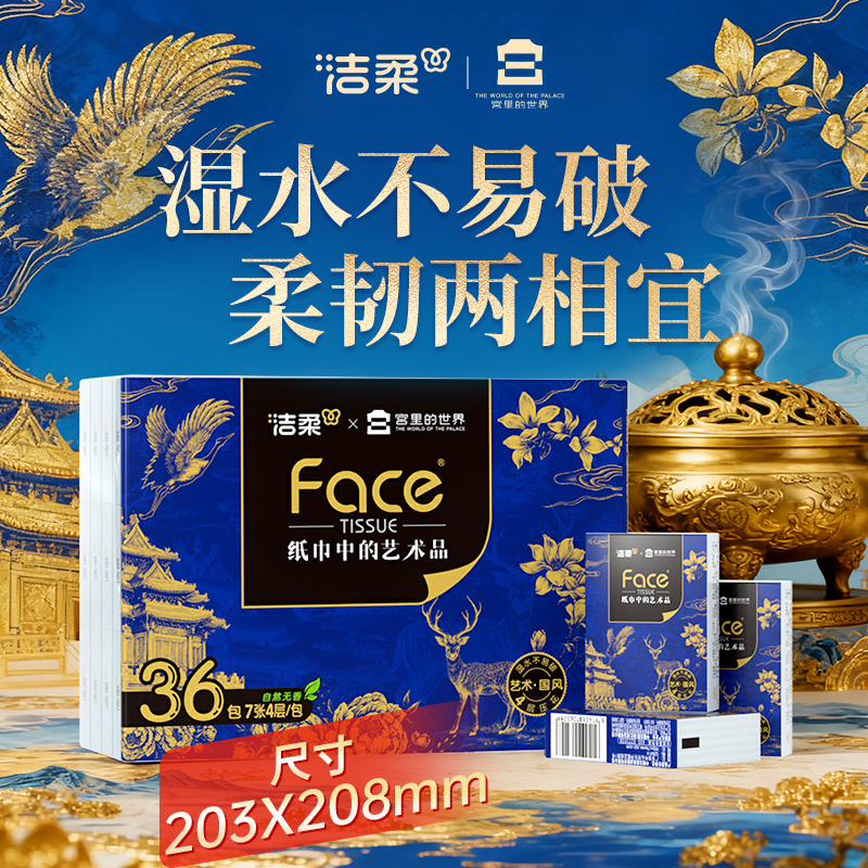 洁柔艺术油画宫里的世界联名手帕纸4层7张36包便携小包可湿水