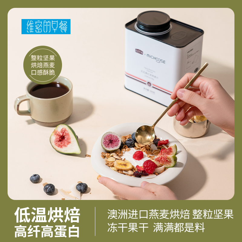 【自】维密的早餐格兰诺拉烘培燕麦片海盐可可抹茶水果坚果代早餐