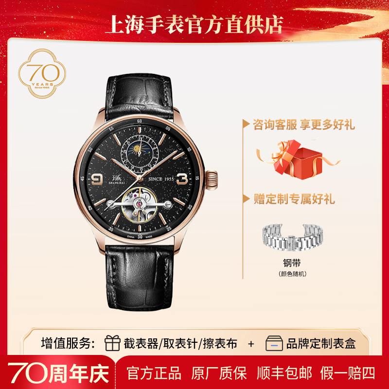 【玫金黑盘】上海手表950日月星辰自动机械表镂空男防水官方正牌