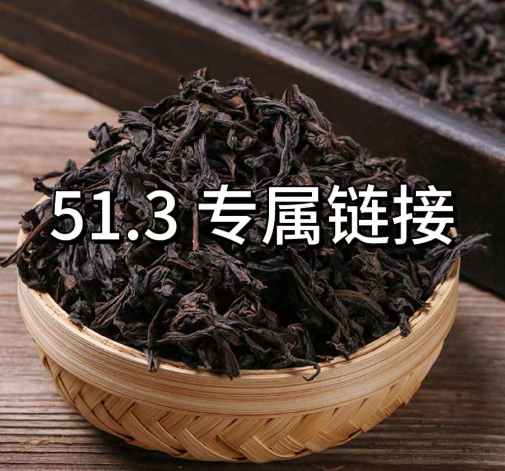 德子严选岩茶51.3专属链接