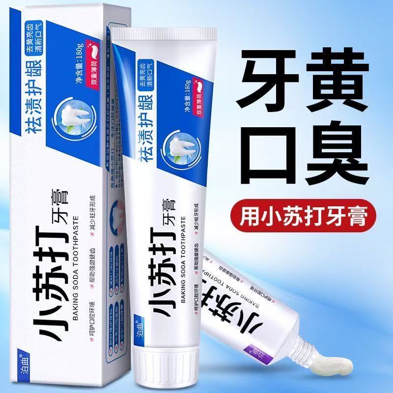 正品小苏打牙膏洁白牙齿薄荷味清新口气减轻牙渍家庭实惠装