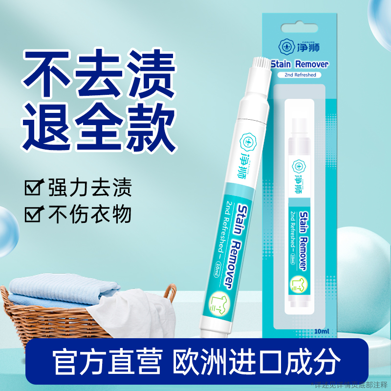 去污渍神器免洗去渍液衣物衣服油渍去除顽固干洗剂净狮去渍