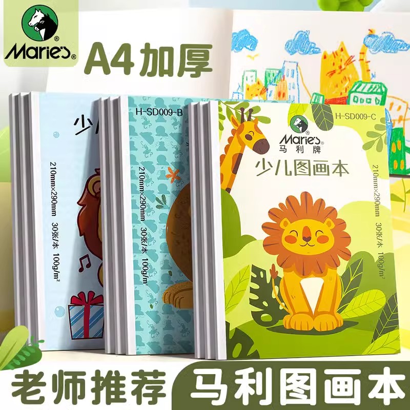 马利图画本a4画画本幼儿园小学生专用美术绘画画本加厚涂色涂鸦